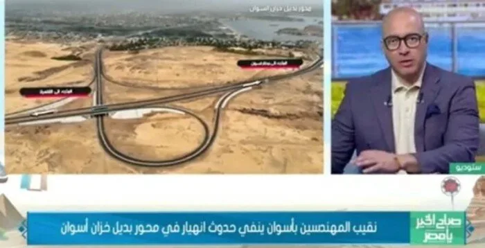 «الهيئة الهندسية» تكشف عن نتائج تقييم هيكل محور بديل لخزان أسوان (فيديو) «الهيئة الهندسية» تكشف عن نتائج تقييم هيكل محور بديل لخزان أسوان (فيديو)