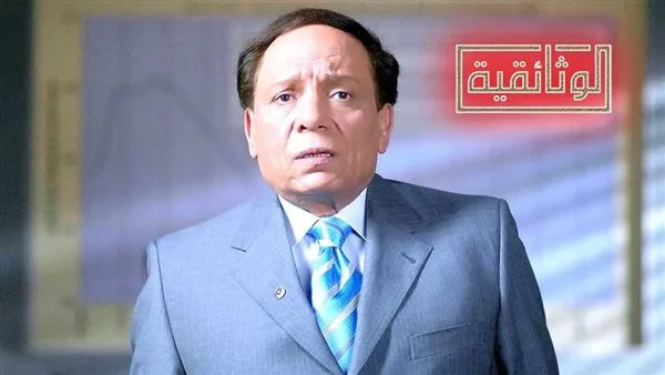 “الوثائقية” تكشف كيف أصبح عادل إمام رمزًا فنيًا في مواجهة الإرهاب “الوثائقية” تكشف كيف أصبح عادل إمام رمزًا فنيًا في مواجهة الإرهاب