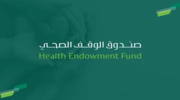 الوقف الصحي يتولى علاج 9300 مقيم.