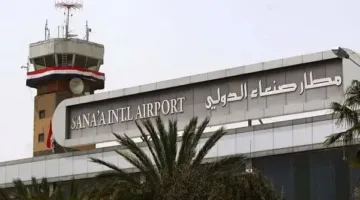 اليمن: مطار صنعاء يستقبل أول رحلة دولية بعد القصف الإسرائيلي