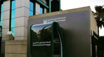 اليوم.. اجتماع الجمعية العمومية للبنك الزراعي لاختيار رئيس جديد
