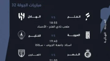اليوم.. استئناف الجولة الـ 32 من دوري روشن بثلاث مباريات