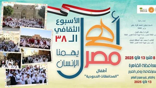 اليوم.. انطلاق الأسبوع الـ38 لأطفال المحافظات الحدودية بمشروع "أهل مصر"