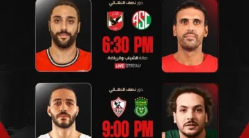 اليوم.. انطلاق مواجهات نصف نهائي كأس مصر لكرة السلة