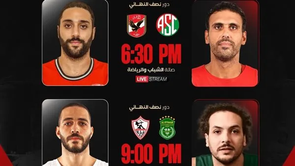 اليوم.. انطلاق مواجهات نصف نهائي كأس مصر لكرة السلة