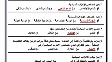 امتحان الفصل الثالث في التربية الوطنية 2025: 25 سؤالاً مع إجابات للثانوية العامة في ليلة الامتحان.