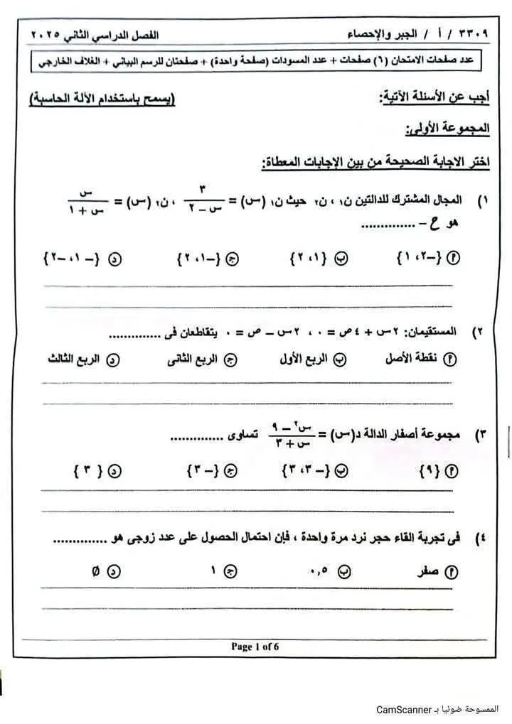 امتحان مادة الجبر وفق نظام البوكليت للصف الثالث الإعدادي امتحان مادة الجبر وفق نظام البوكليت للصف الثالث الإعدادي