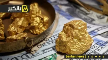 انخفاض جديد في قيمة الدولار.. مفاجآت في سوق الذهب.. والرئيس يعلن عن مشاريع ضخمة.. وأخبار سارة من وزارة الإسكان.