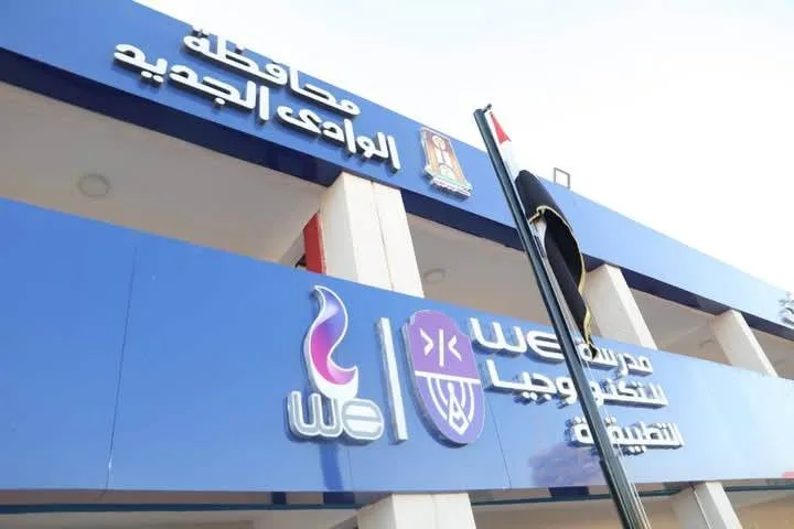 انطلاق امتحانات التعليم الفني والتربية الخاصة بالوادي الجديد بمشاركة أكثر من 5 آلاف طالب