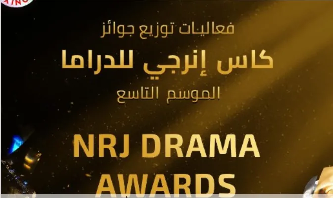انطلاق مراسم توزيع جوائز كأس إنرجي للدراما بمشاركة نجوم الفن انطلاق مراسم توزيع جوائز كأس إنرجي للدراما بمشاركة نجوم الفن