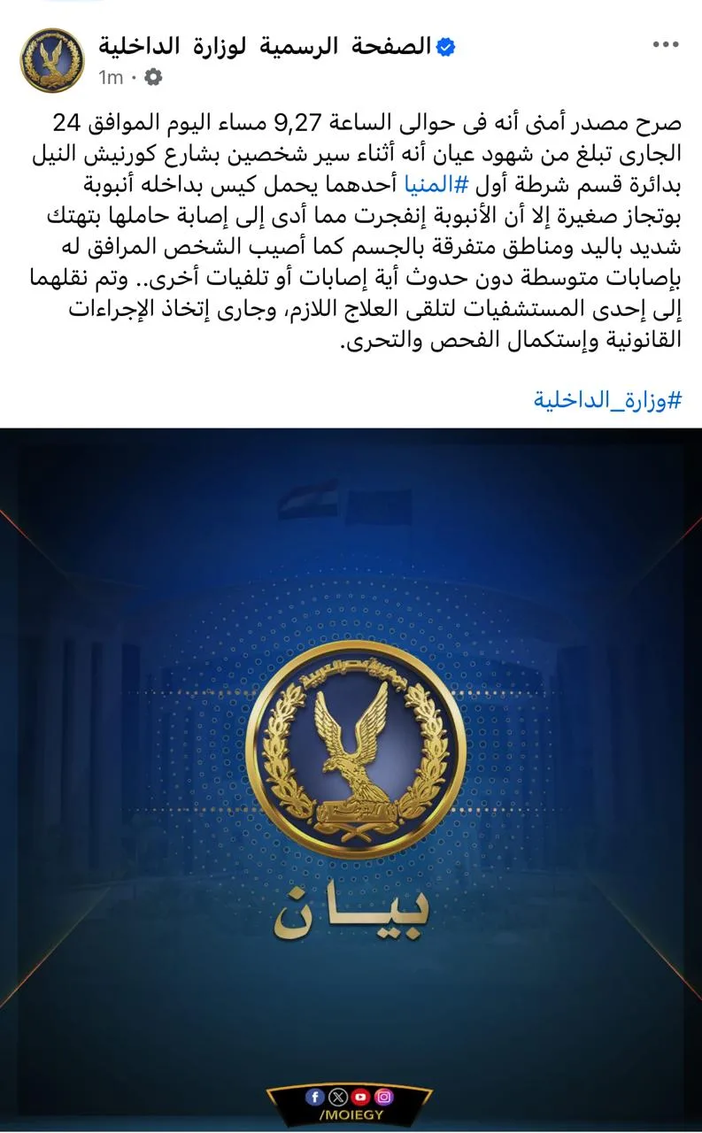 انفجار المنيا: ما الذي جرى بالقرب من نادي الشرطة؟ انفجار المنيا: ما الذي جرى بالقرب من نادي الشرطة؟