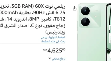 بأقل من 5000 جنيه: أرخص هاتف ريلمي متاح في السوق المصري