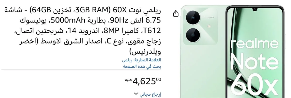 بأقل من 5000 جنيه: أرخص هاتف ريلمي متاح في السوق المصري بأقل من 5000 جنيه: أرخص هاتف ريلمي متاح في السوق المصري