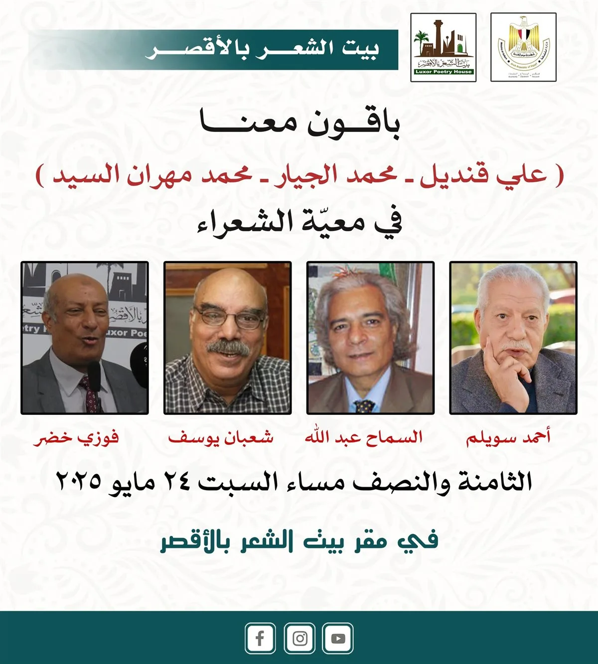 باقون إلى الأبد: بيت الشعر يسترجع ذكريات شعراء رحلوا باقون إلى الأبد: بيت الشعر يسترجع ذكريات شعراء رحلوا