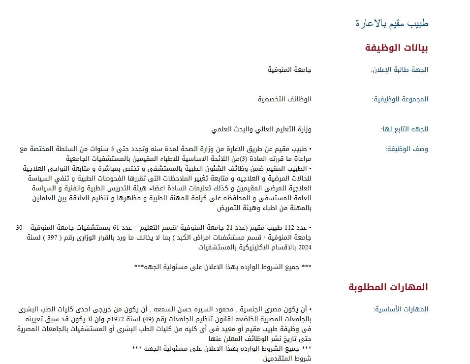 باقي 48 ساعة.. جامعة المنوفية تبحث عن شغل 112 وظيفة شاغرة.. كافة التفاصيل هنا باقي 48 ساعة.. جامعة المنوفية تبحث عن شغل 112 وظيفة شاغرة.. كافة التفاصيل هنا