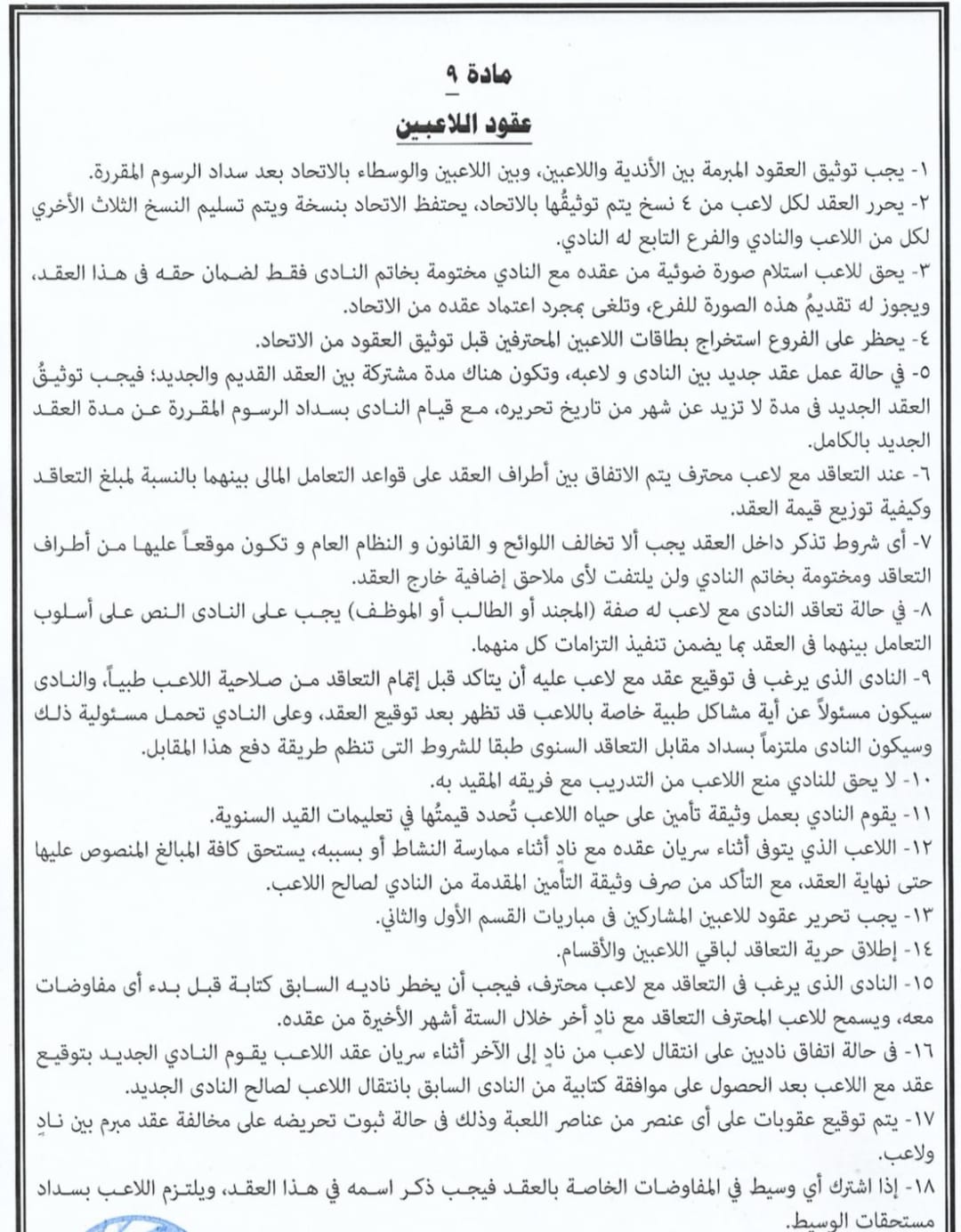 بالمستندات: الزمالك يطلب من اتحاد الكرة إيقاف زيزو وحظر الأهلي من التعاقدات (خاص)