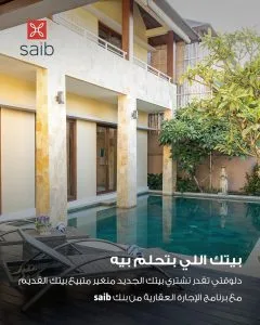 بتمويل يصل إلى 30 مليون جنيه وفترة سداد تمتد لـ 20 عاماً.. فوائد برنامج “الإجارة العقارية” من بنك Saib بتمويل يصل إلى 30 مليون جنيه وفترة سداد تمتد لـ 20 عاماً.. فوائد برنامج “الإجارة العقارية” من بنك Saib