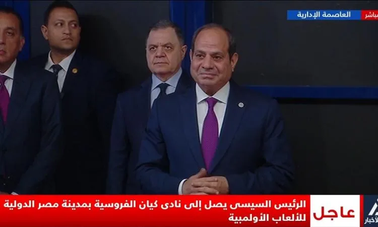 بث مباشر.. الرئيس السيسي يصل الى مقر بطولة العالم العسكرية للفروسية