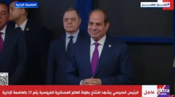 بث مباشر.. انطلاق بطولة العالم العسكرية للفروسية بحضور الرئيس السيسي