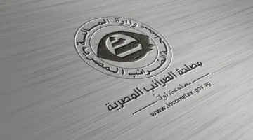 بحث حول تخفيف شروط الإعفاء الضريبي للصناديق العقارية