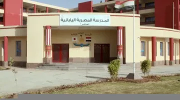 بدء استقبال طلبات الالتحاق بالمدارس المصرية اليابانية اليوم