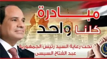 بدء المرحلة السابعة والعشرين من حملة “كلنا واحد” قبل عيد الأضحى مع تخفيضات تصل إلى 40%