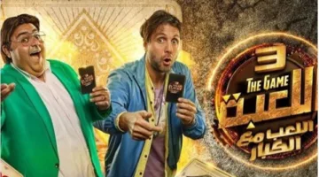 بدء تصوير الموسم الخامس من مسلسل اللعبة… كل التفاصيل وتاريخ العرض.
