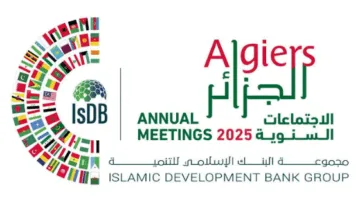 بدء فعاليات الاجتماعات السنوية للبنك الإسلامي للتنمية 2025 في الجزائر