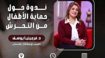 بدء فعالية للحد من تحرش الأطفال اليوم في مقر مجلس الشباب المصري