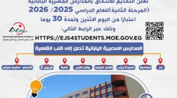 بدء قبول الطلبات للالتحاق بالمدارس اليابانية المصرية اعتبارًا من اليوم