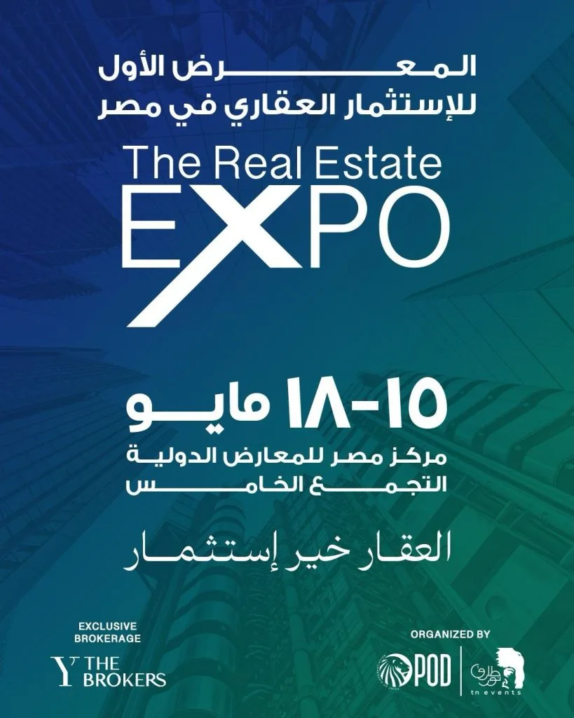بدء معرض «معرض العقارات» يوم الخميس المقبل ولمدة 4 أيام بدء معرض «معرض العقارات» يوم الخميس المقبل ولمدة 4 أيام