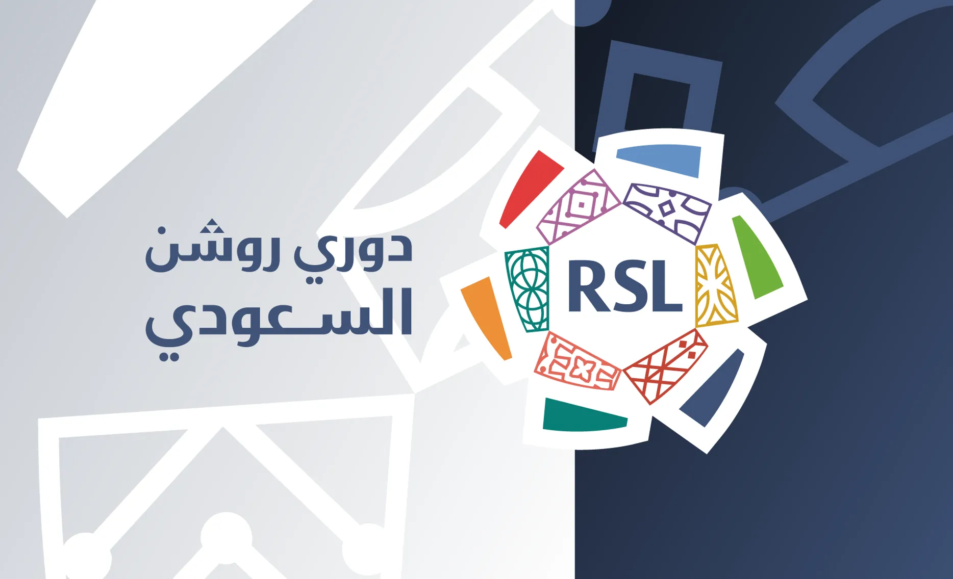 بداية دوري روشن للموسم الجديد في موعده المحدد بداية دوري روشن للموسم الجديد في موعده المحدد