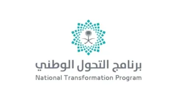 برنامج التحول الوطني يُصدر تقرير إنجازاته حتى نهاية 2024 تحت مظلة طموحاتنا الكبيرة