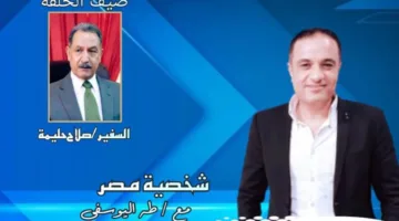 برنامج شخصية مصر يستضيف السفير صلاح حليمة، نائب رئيس المجلس المصري لشؤون أفريقيا