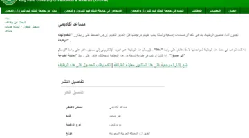 برواتب مغرية.. جامعة الملك فهد تُعلن عن وظائف لأعضاء هيئة التدريس لعام 2025.