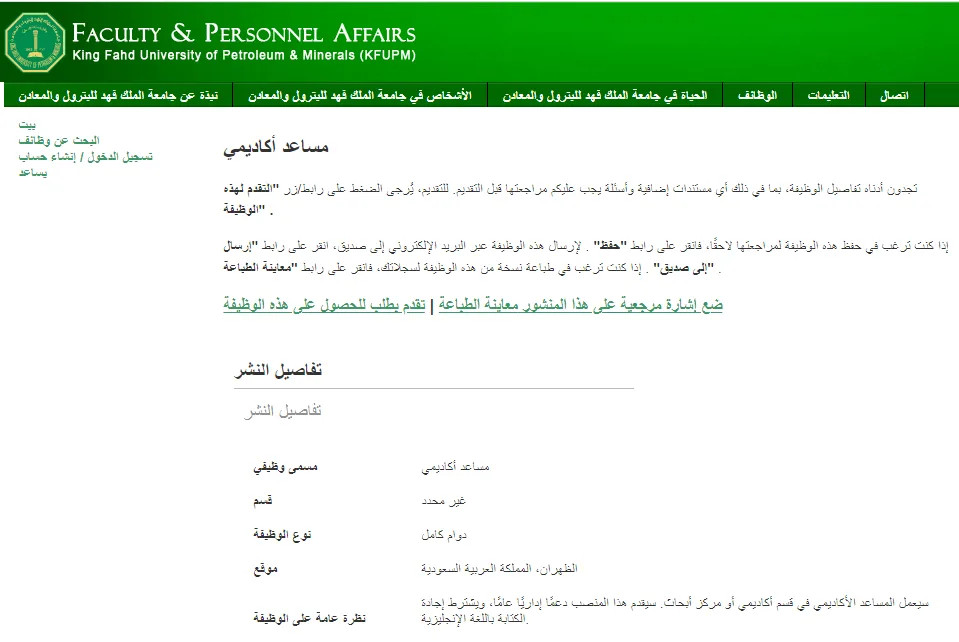 برواتب مغرية.. جامعة الملك فهد تُعلن عن وظائف لأعضاء هيئة التدريس لعام 2025. برواتب مغرية.. جامعة الملك فهد تُعلن عن وظائف لأعضاء هيئة التدريس لعام 2025.