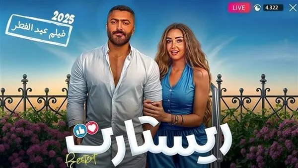 بسبب مساوئ السوشيال ميديا.. تامر حسني يقطع الإنترنت عن مصر بشكل نهائي في فيلم ريستارت
