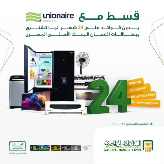 بطاقات ائتمان البنك الأهلي المصري تتيح إمكانية تقسيط مشتريات Unionaire على مدى 24 شهرًا بدون فوائد. بطاقات ائتمان البنك الأهلي المصري تتيح إمكانية تقسيط مشتريات Unionaire على مدى 24 شهرًا بدون فوائد.