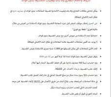 بطاقات التجاري وفا بنك تقدم إمكانية تقسيط صيانة السيارة حتى 12 شهراً بدون فوائد.