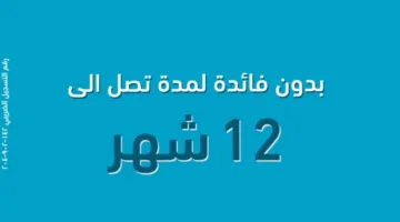 بطاقات بنك ABC تتيح تقسيط المشتريات حتي ١٢ شهرا بدون فوائد