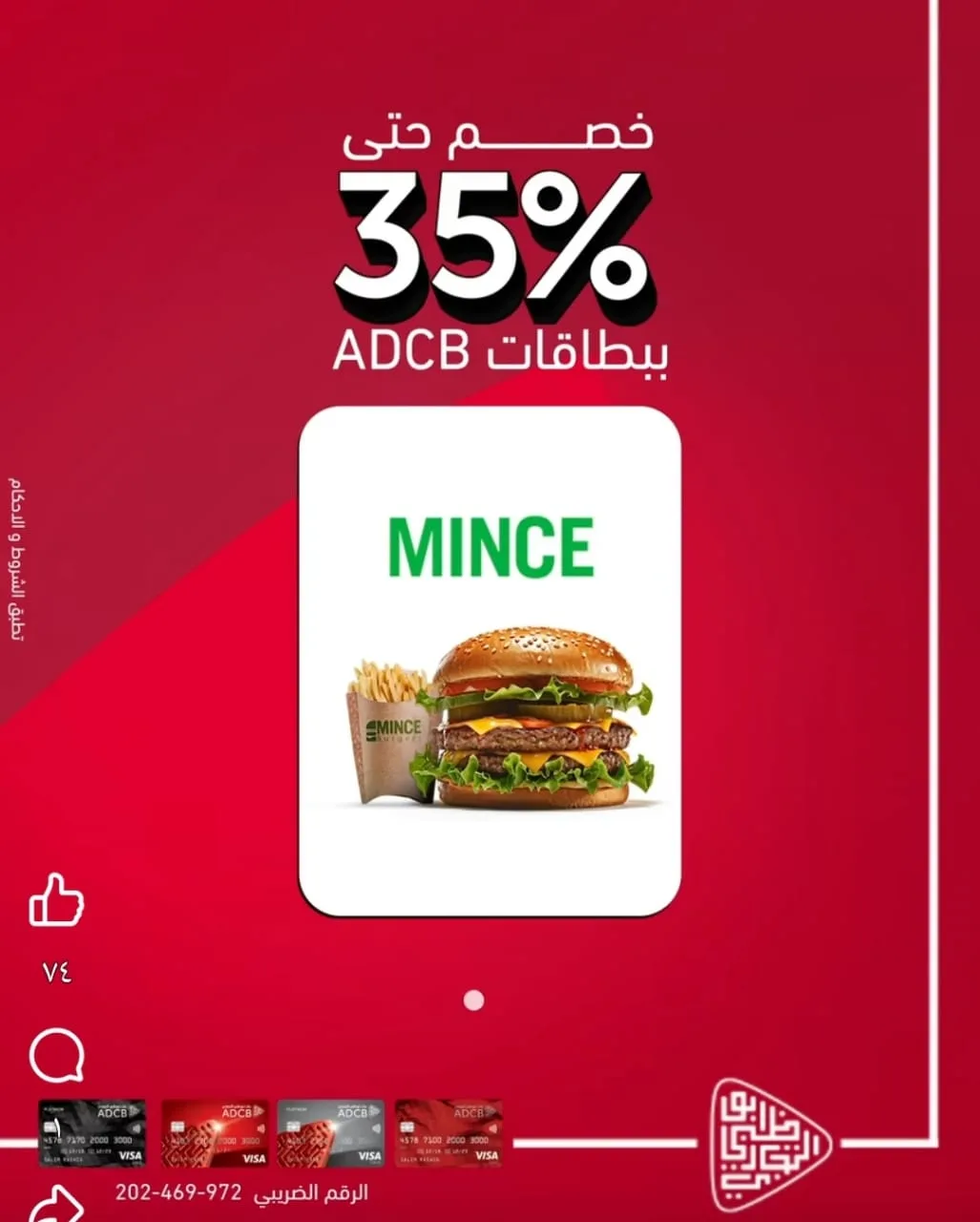 بطاقات بنك أبوظبي التجاري توفر خصم 35% على تسوقك من Kansas وRoma Pizza وMince وNola بطاقات بنك أبوظبي التجاري توفر خصم 35% على تسوقك من Kansas وRoma Pizza وMince وNola