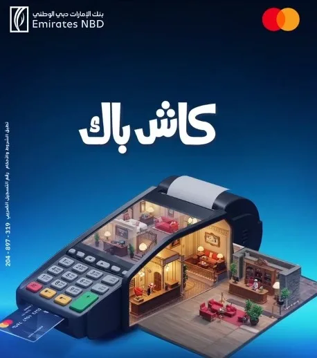 بنك الإمارات دبي الوطني يكشف عن أحدث عروض عيد الأضحى المبارك بنك الإمارات دبي الوطني يكشف عن أحدث عروض عيد الأضحى المبارك
