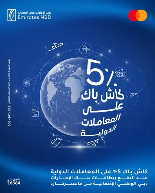 بطاقات بنك الإمارات دبي الوطني توفر 5% استرداد نقدي على العمليات الدولية بطاقات بنك الإمارات دبي الوطني توفر 5% استرداد نقدي على العمليات الدولية