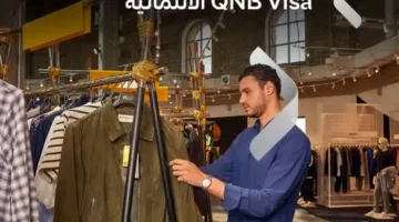 بطاقات فيزا من بنك QNB توفر تخفيضات متنوعة على المشتريات في دبي