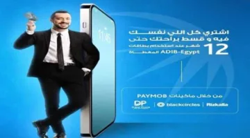 بطاقات مصرف أبوظبي الإسلامي توفر إمكانية تقسيط المشتريات من أبرز المتاجر على مدار 12 شهراً دون أي فوائد