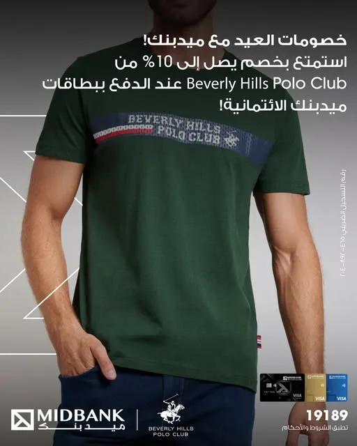 بطاقات ميدبنك توفر خصم يصل إلى 10% على مشترياتك من Beverly Hills – Polo Club. بطاقات ميدبنك توفر خصم يصل إلى 10% على مشترياتك من Beverly Hills – Polo Club.