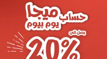 بعائد سنوي يصل إلى 20%: معلومات ومميزات حساب ميجا يوم بيوم من بنك سايب