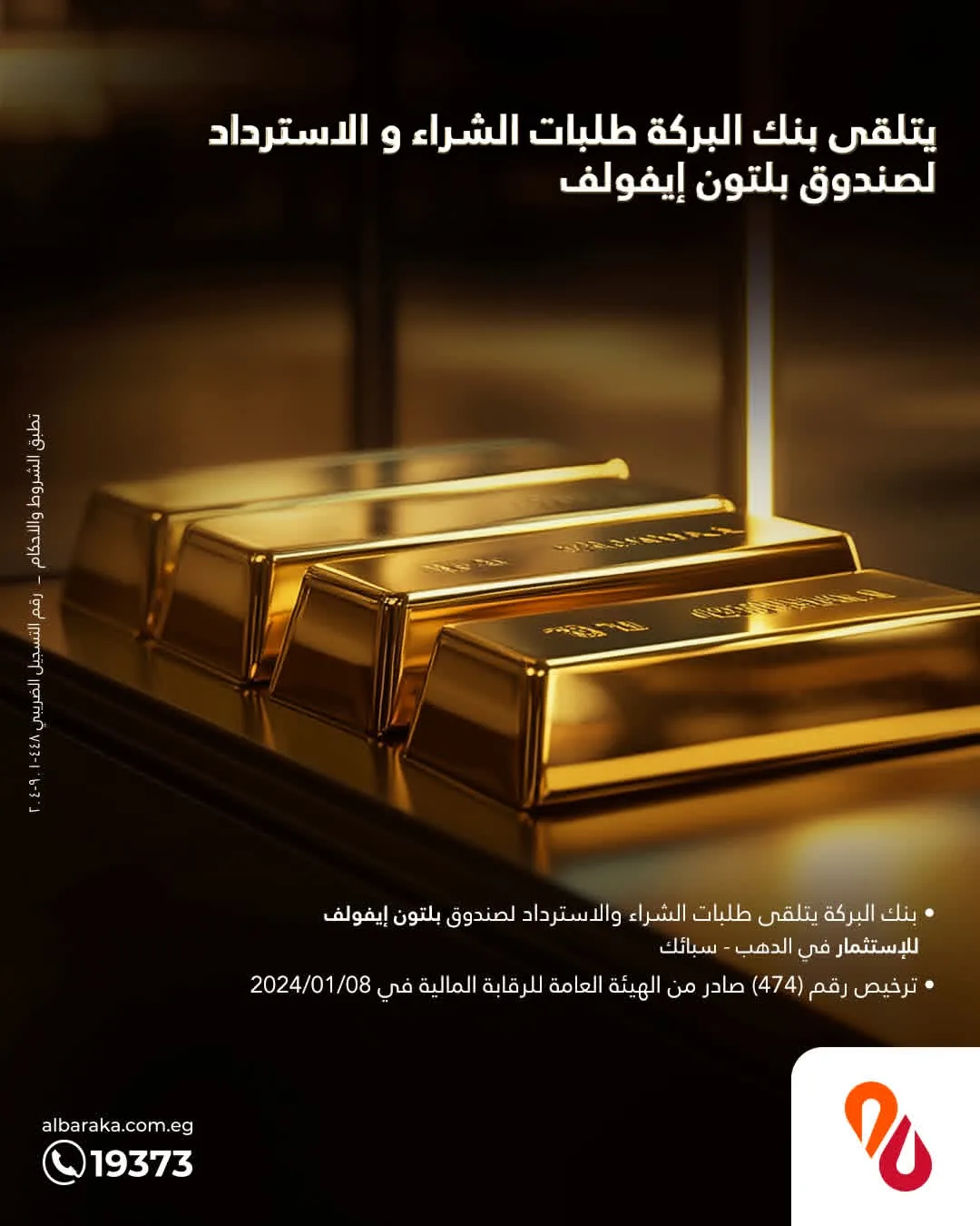 بعائد يومي تراكمي “سبائك”.. بنك البركة يتيح صندوق “بلتون ايفولف” للاستثمار في الذهب
