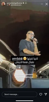 «بعد أداء أغنية بعنوان “ما أعرفش حد بالاسم ده” … أيمن بهجت قمر ي jokingly يتحدث مع عمرو دياب» «بعد أداء أغنية بعنوان “ما أعرفش حد بالاسم ده” … أيمن بهجت قمر ي jokingly يتحدث مع عمرو دياب»
