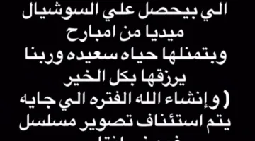 بعد استغاثته، وليد سامي يعلن انفصاله رسميًا عن إلهام عبدالبديع